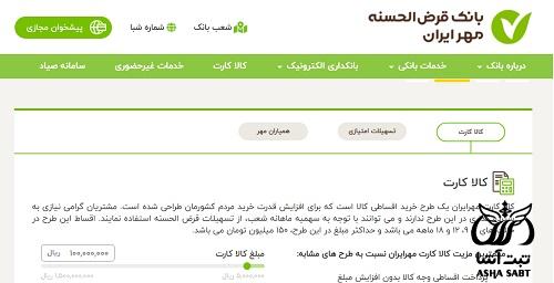 وام طرح سرو بانک مهر ایران 
